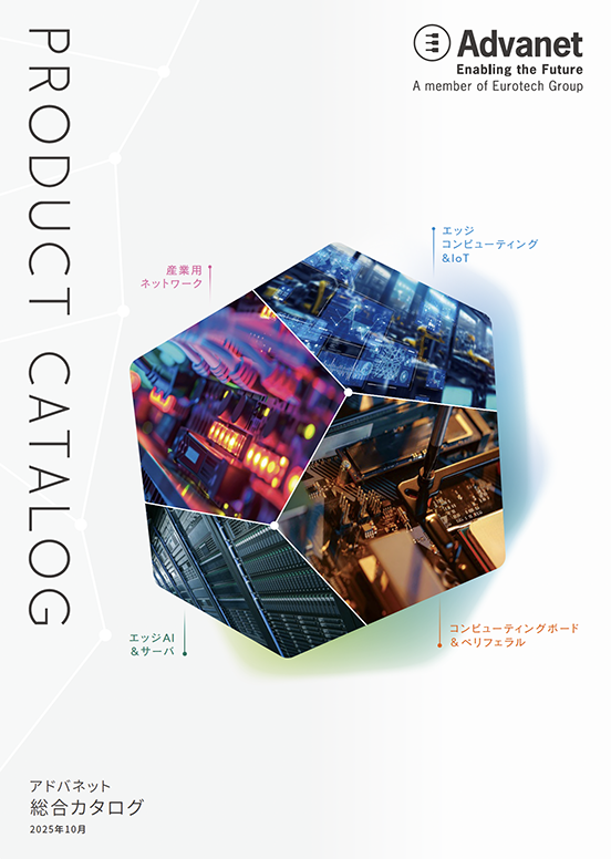 アドバネット総合カタログ2025年10月の画像