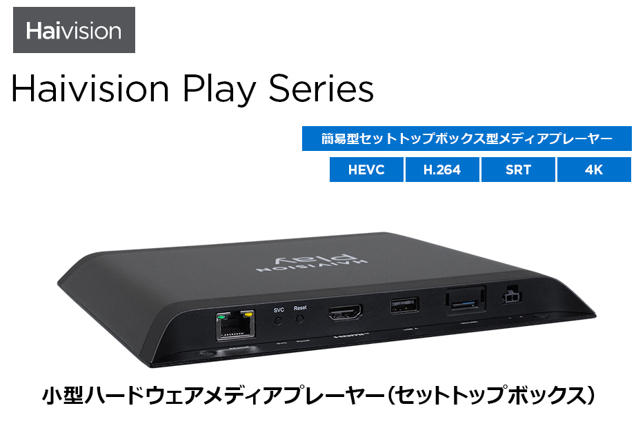 Haivision Play Series