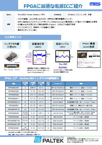 FPGA向け推奨電源一覧