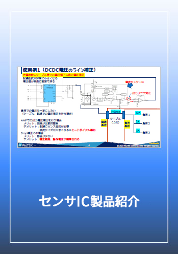 センサIC