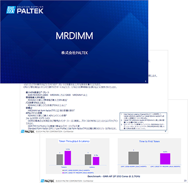MRDIMMの資料表紙と中身が一部わかる画像