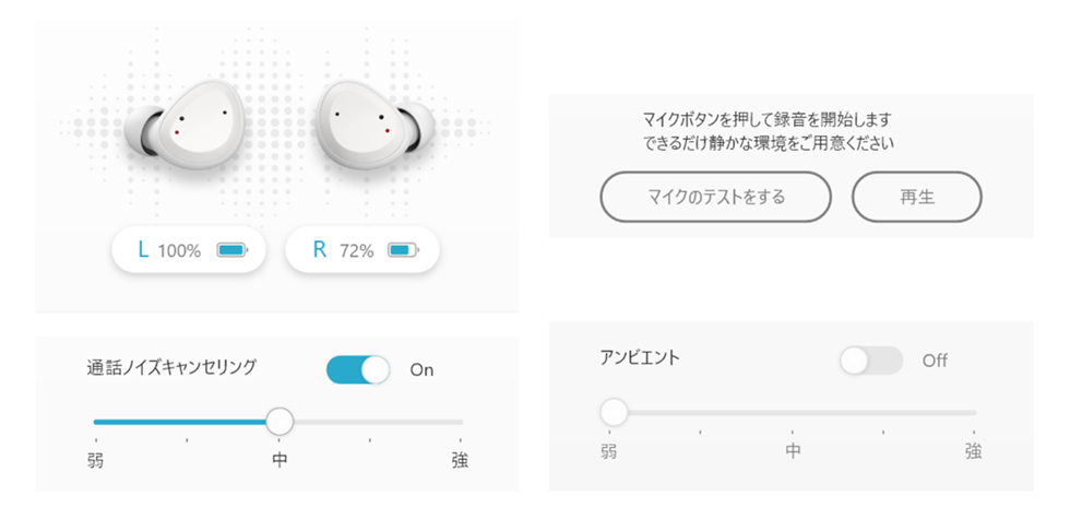 専用のスマホアプリによるガジェットステータスの可視化