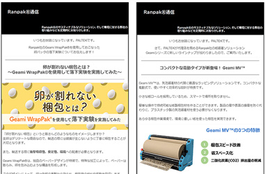 Ranpak通信