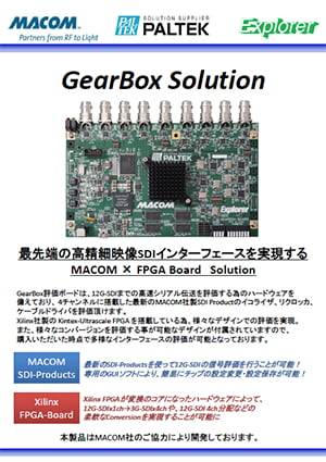 GearBoxSolutionカタログ