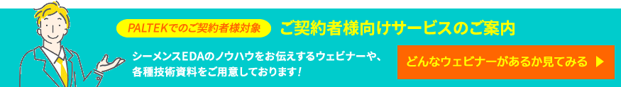 PALTEKでのご契約者様対象「ご契約者様向けサービスのご案内」