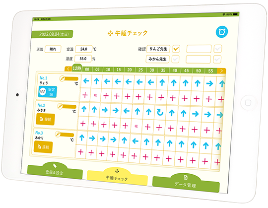 iPadアプリ「保育Napplee」で呼吸状態を確認・午睡チェック表の出力