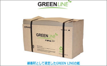 緩衝材として選定したGREEN LINEの紙