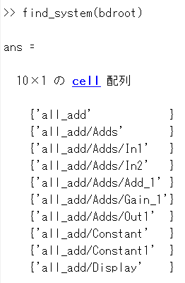 find_system実行結果1