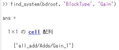 find_system実行結果2