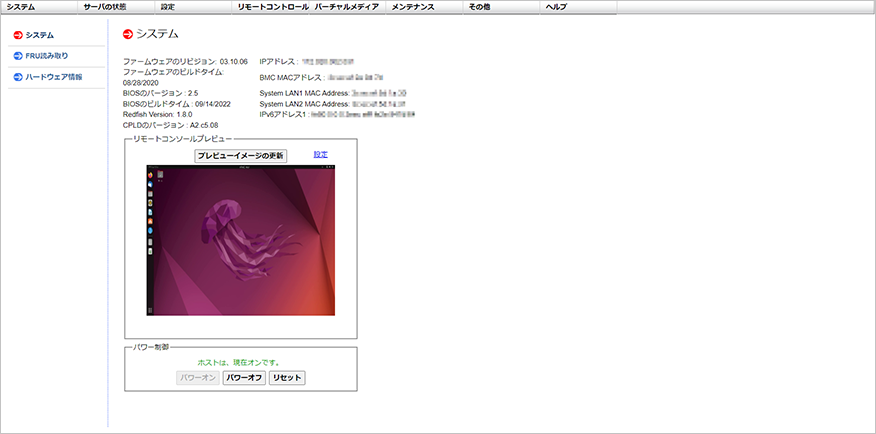 図3. BMCのシステム画面