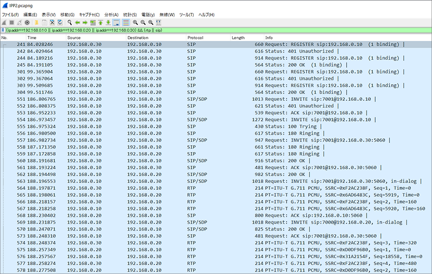 192.168.0.10、192.168.0.20、192.168.0.30のパケットかつRTP、SIPのみのパケットを表示する場合