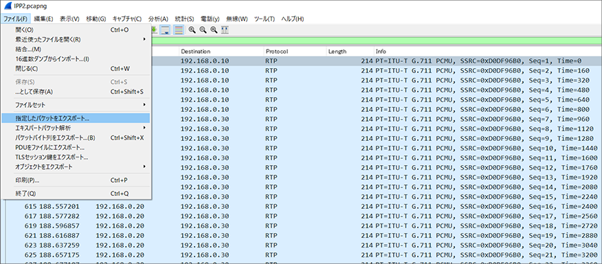 メニューの「ファイル」から「指定したパケットをエクスポート」を選択する図