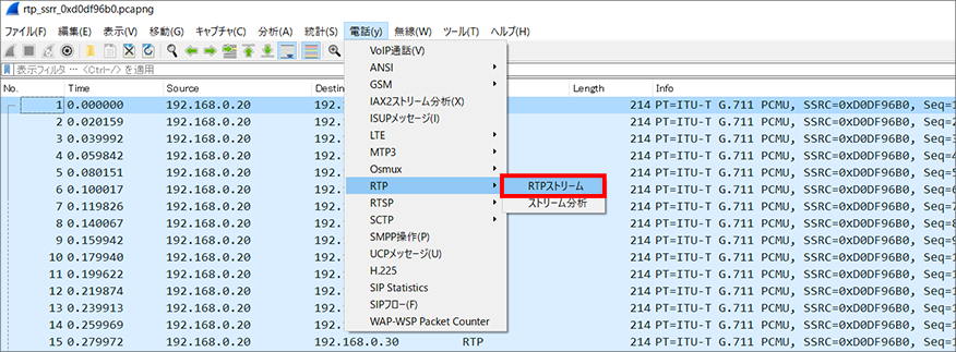 メニューの「電話」から「RTP→RTPストリーム」を選択する図