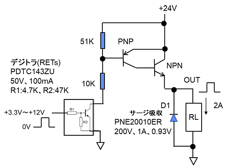 PNP-NPNダーリントン・ドライバー回路例