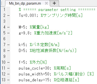 設定パラメータ