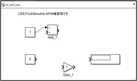 定数の1の出力端子と加算器の入力端子1の結線結果